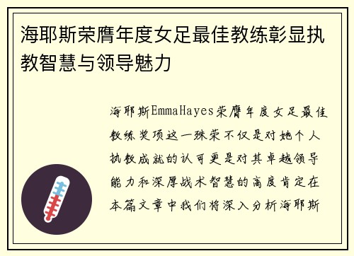 海耶斯荣膺年度女足最佳教练彰显执教智慧与领导魅力 海耶斯荣膺年度女足最佳教练彰显执教智慧与领导魅力