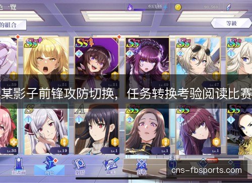 某影子前锋攻防切换，任务转换考验阅读比赛